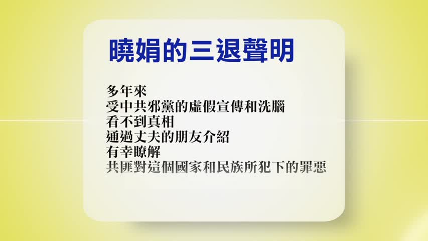 【禁闻】9月11日退党精选