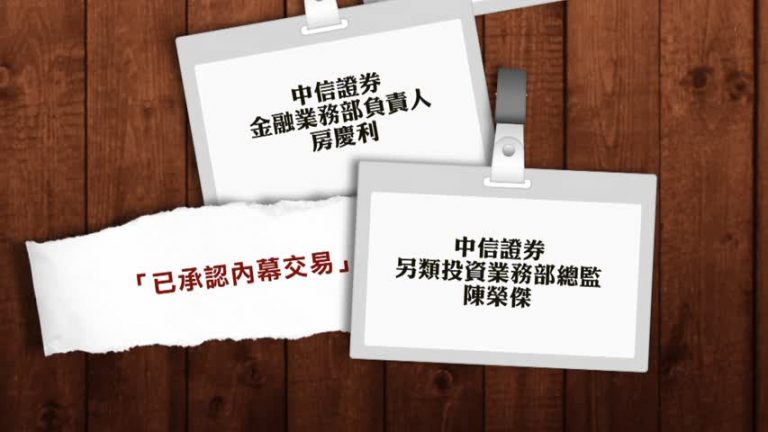 中信證券再震盪   總經理程博明被查