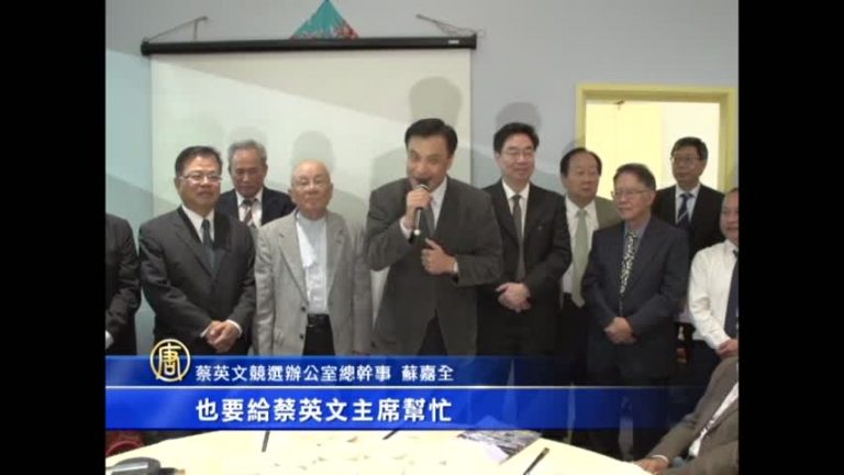 布里斯本小英後援會成立 蘇嘉全飛澳支持