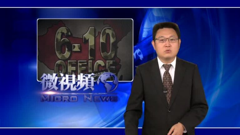 【微視頻】中共轉化法輪功失敗 又開始毒害百姓