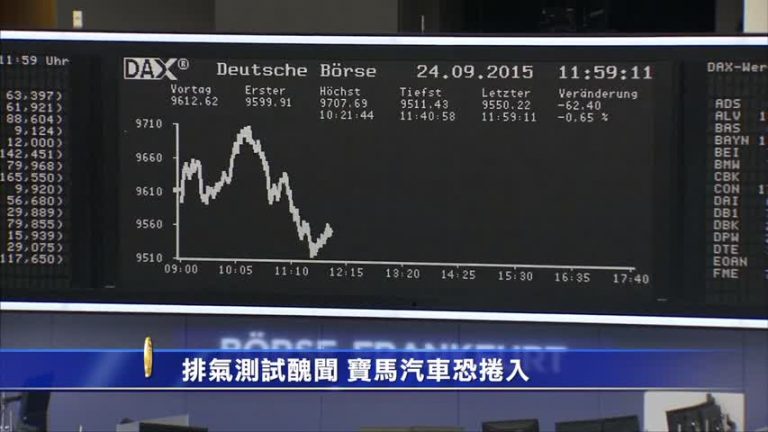 排氣測試醜聞 寶馬汽車恐捲入