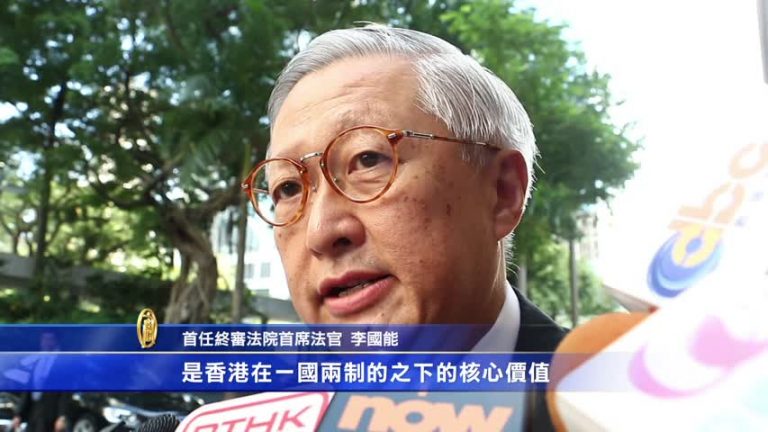 港首任首席大法官：法治是社會基石