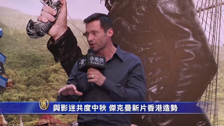 與影迷共度中秋 休傑克曼新片香港造勢