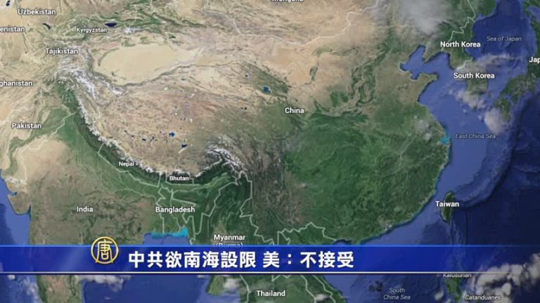 中共欲南海設限 美：不接受