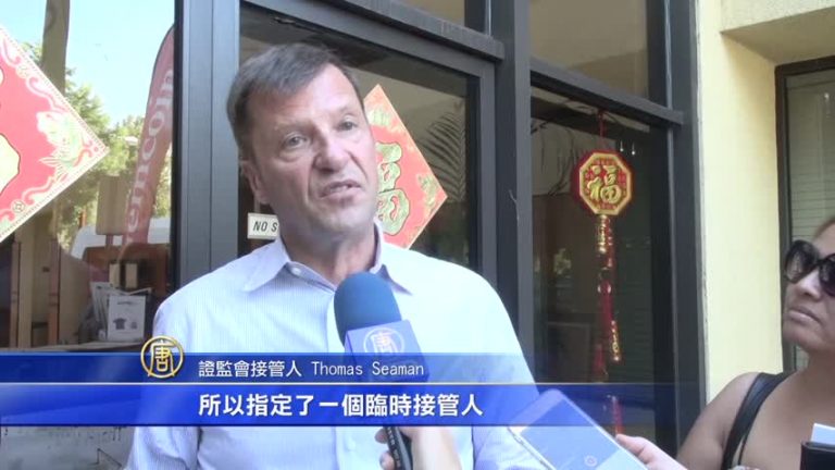 加州珍寶幣總部被查封 財產凍結
