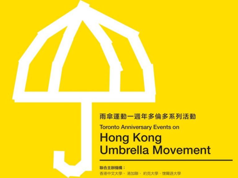 香港雨傘運動一週年多倫多系列活動