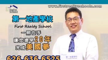 【广告】第一地产学校 First Realty School