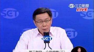 柯p自曝底线 网友盛赞“跨时空打脸连战”