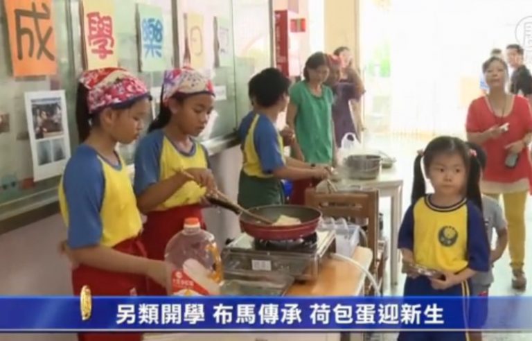另類開學 布馬傳承 荷包蛋迎新生