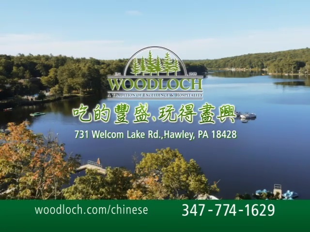 【廣告】Woodloch 全美第一森林湖度假莊園