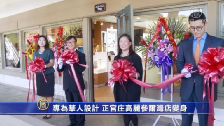 工商：專為華人設計 正官庄高麗蔘爾灣店變身