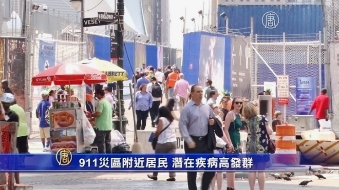 911災區附近居民 成潛在疾病高發群