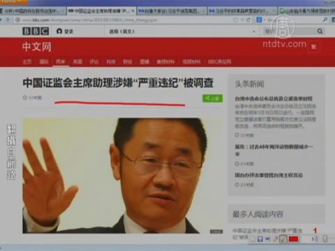 【今日點擊】王岐山開始清理金融體系