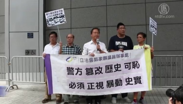 團體抗議港警刪中共文革暴動罪行