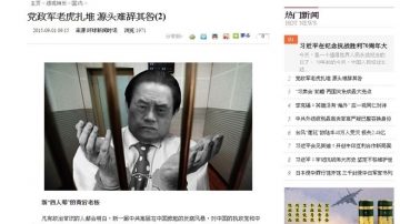 破局在即？軍資傳媒點名嚴批江澤民是老虎源頭