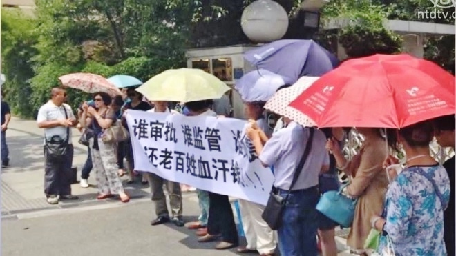 追討投資款不成 泛亞數千投資人進京上訪