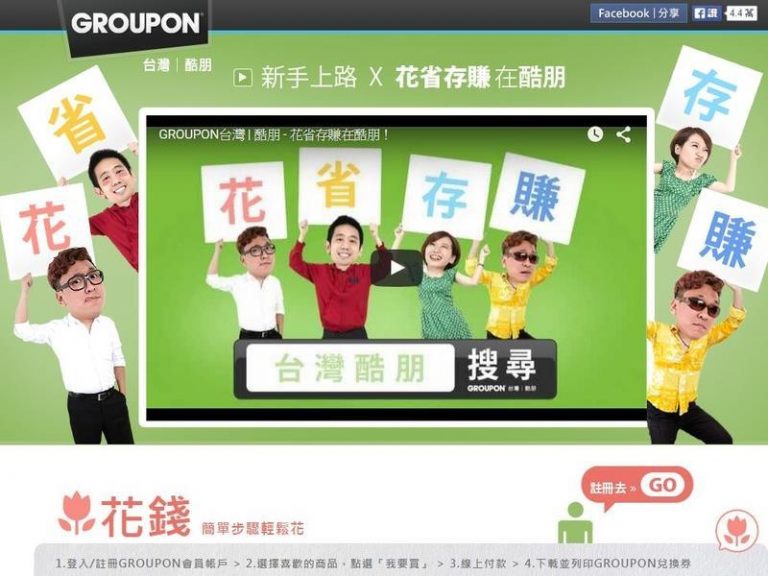 GROUPON傳撤台 投審會：未收到撤資申請