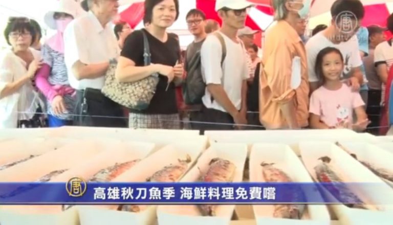 高雄秋刀魚季 海鮮料理免費嚐