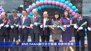 BNB HANA銀行分行開業 存款利息高