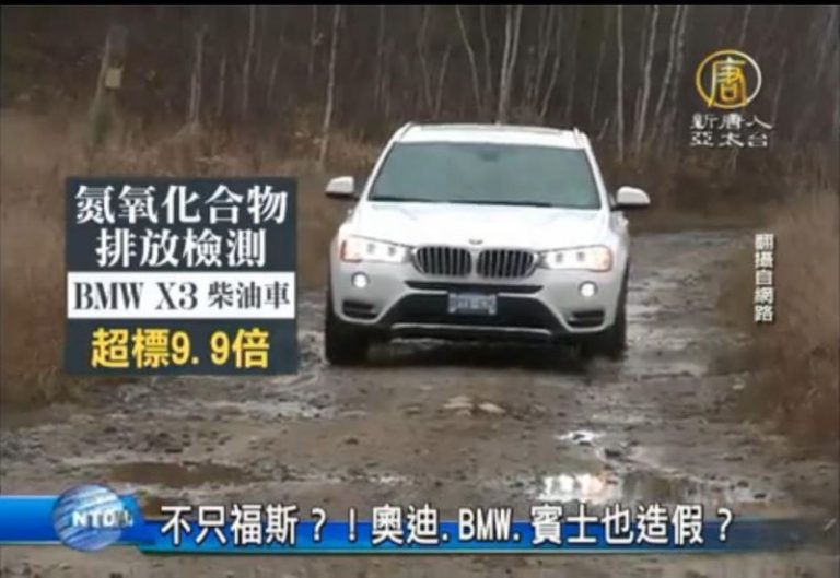 不只福斯！奧迪.BMW.賓士也排氣造假？