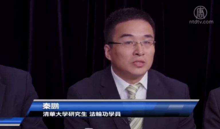 全球訴江研討會--法輪功學員秦鵬發言