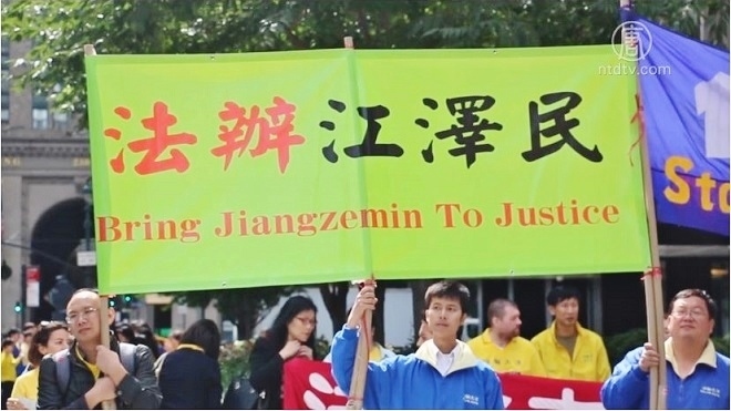 習近平訪問紐約 法輪功籲法辦江澤民