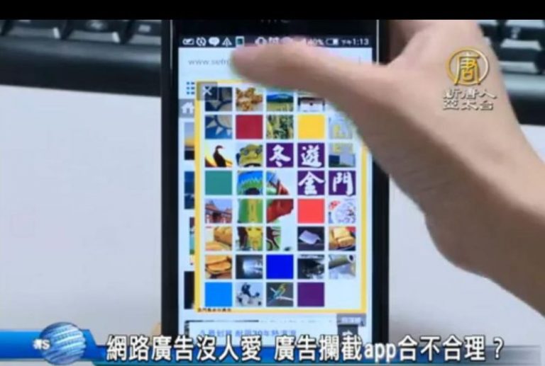 網路廣告沒人愛 廣告攔截app合不合理？