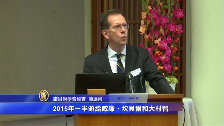 諾貝爾醫學獎 中愛日學者共享