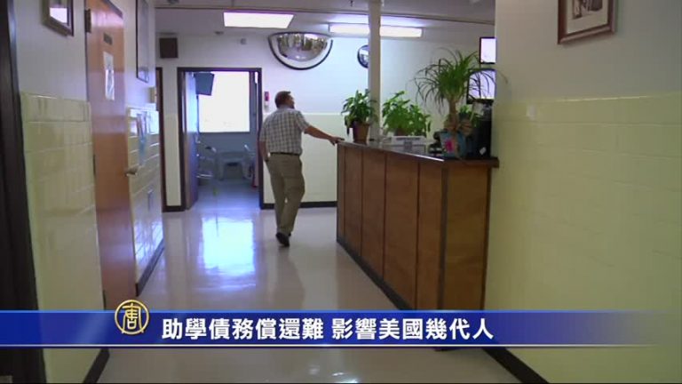 助學債務償還難 影響美國幾代人