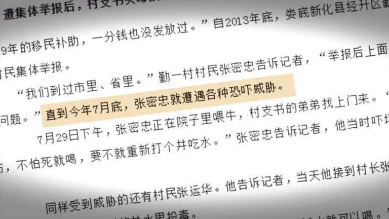 村支書貪污遭舉報 欲投鼠藥毒全村