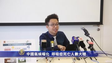 中国气候暖化  呼吸症死亡人数大增