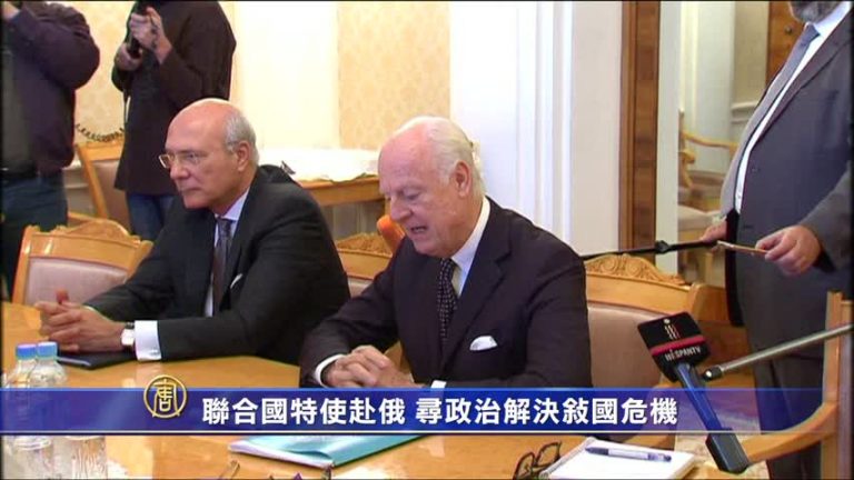 聯合國特使赴俄 尋政治解決敘國危機