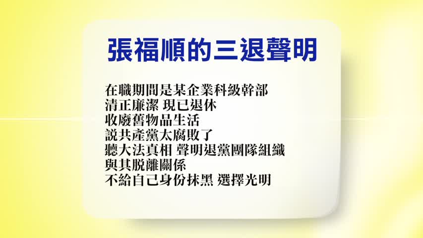 【禁闻】10月14日退党精选