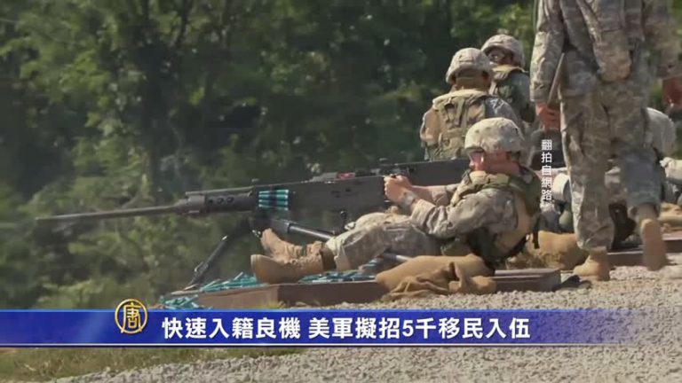 快速入籍良機 美軍擬招5千移民入伍