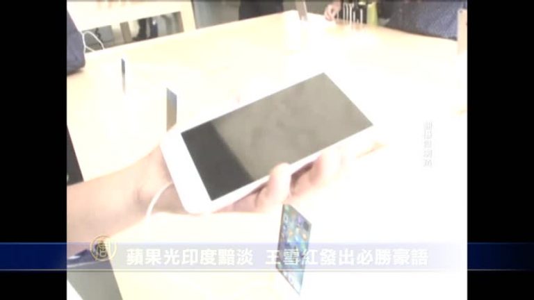 蘋果光印度黯淡 王雪紅發出必勝豪語