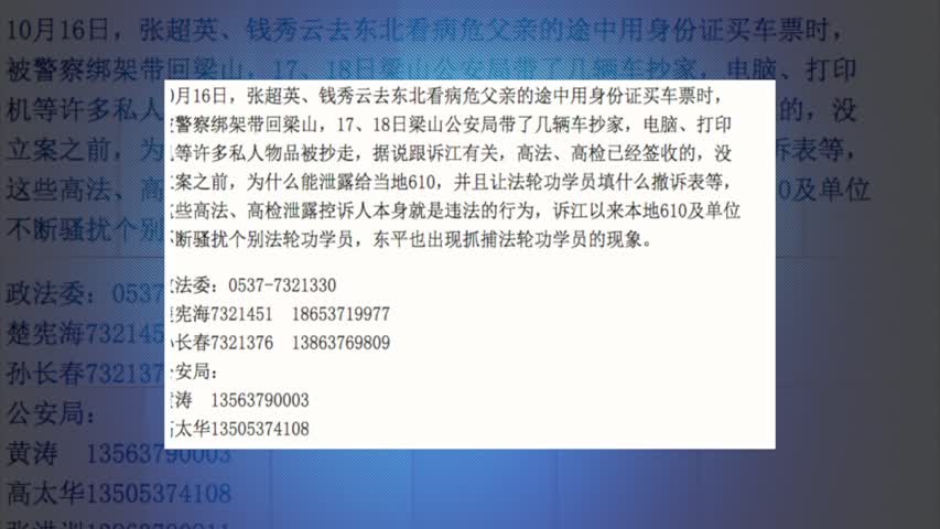 【禁闻】10月20日维权动态
