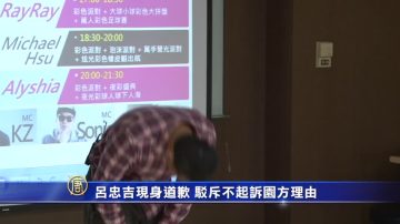 現身道歉 呂忠吉駁檢方不起訴八仙理由