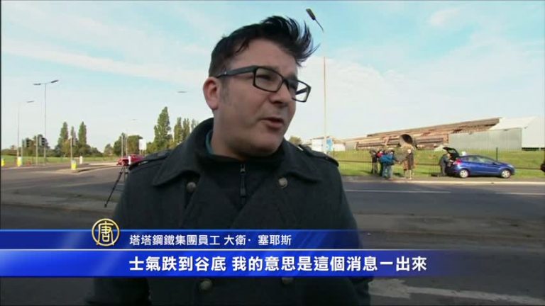 面對中國傾銷 英鋼鐵業再傳大幅裁員