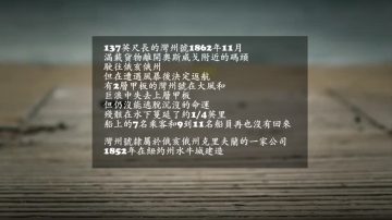 最早蒸氣沉船 安大略湖現蹤