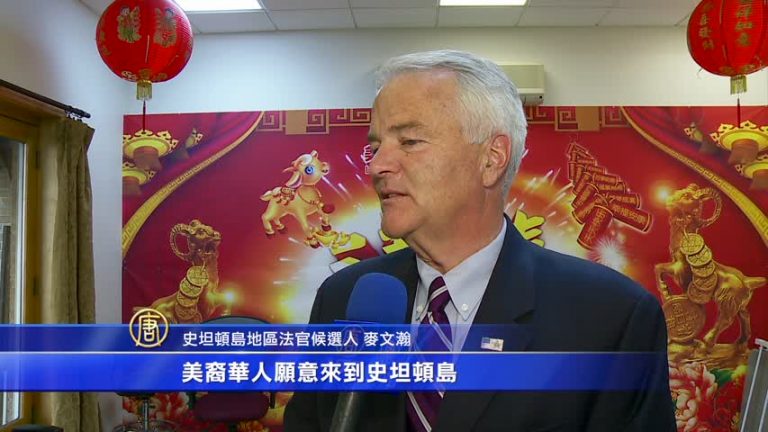 史坦頓地區法官參選人拜訪聯成公所