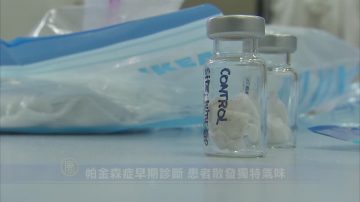 帕金森症早期診斷 患者散發獨特氣味