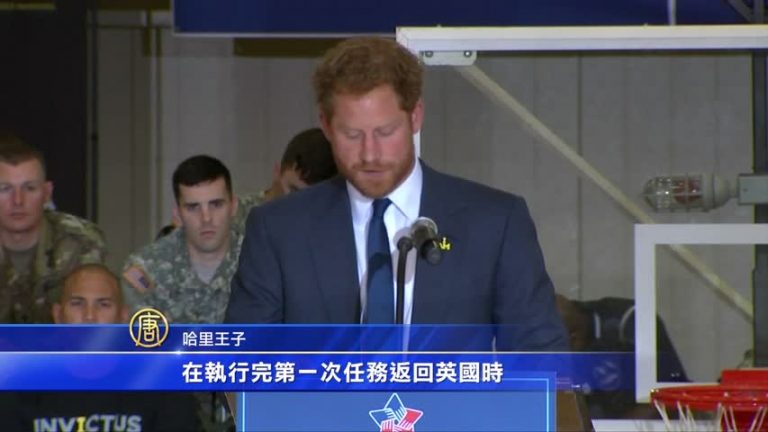 哈里王子訪美  與第一夫人慰問傷兵