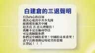 【禁闻】10月29日退党精选