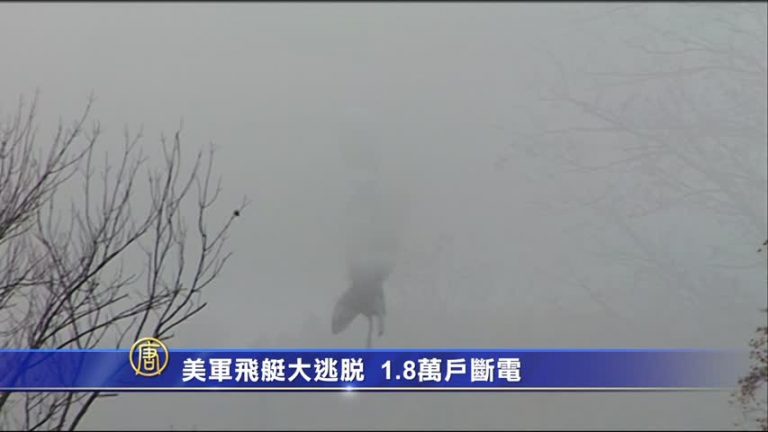 美軍飛艇電纜斷線  漫遊4小時1.8萬戶斷電