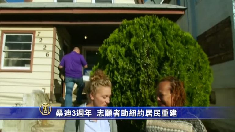 桑迪襲擊3年 志願者助紐約居民重建