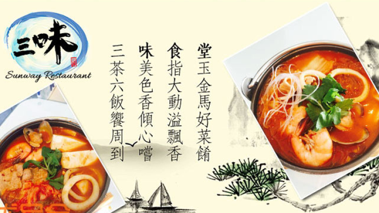 大溫列治文三味食堂套餐五折
