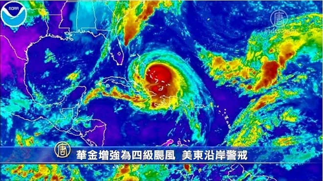 華金升為4級颶風 美東沿岸警戒 新州緊急狀態