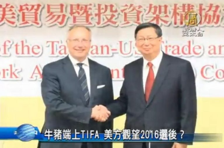 牛豬端上TIFA 美方觀望2016選後？