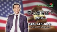 【广告】陈启耕移民律师 Green Maple Law Firm