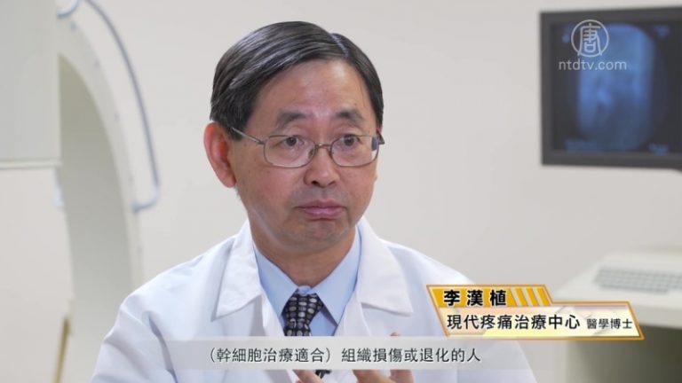 【最佳方案】（32）神奇的幹細胞根治痛症療法（2）